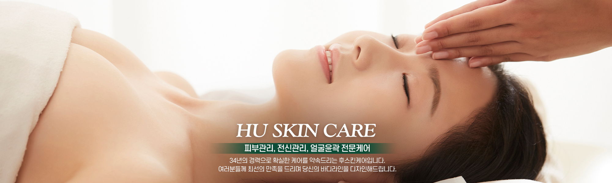 후스킨케어_캐러셀pc