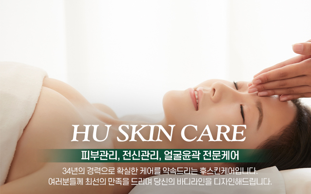 후스킨케어_캐러셀m