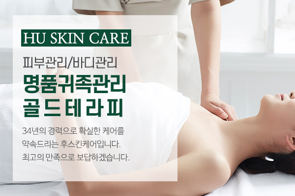 후스킨케어_메인상단_이미지