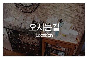 후스킨케어_메인중간_오시는길
