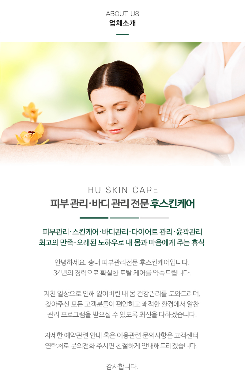 후스킨케어_내용