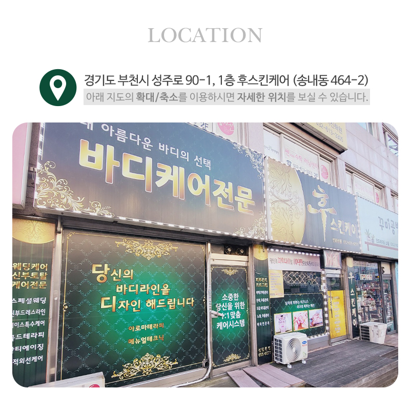 후스킨케어_상단_주소
