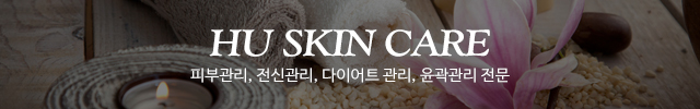후스킨케어_이미지m